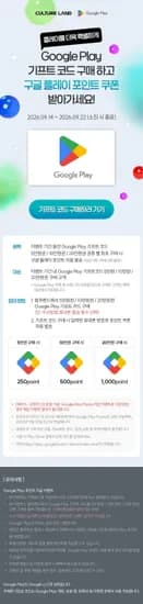 구글플레이 기프트코드 구매 시 플포 증정 (50,000원/무료)