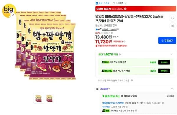 양갱 32개  (11,730원/무료)