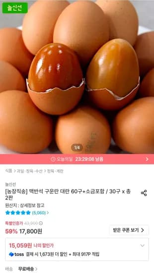 맥반석 구운란 대란 60구