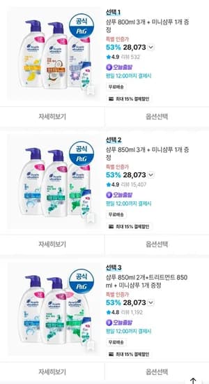 헤드앤숄더 샴푸 800ml 3개