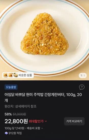 아임닭 바쁘닭 현미 주먹밥 간장계란버터 100g 20개