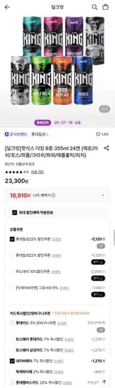 핫식스 더킹 8종 355ml 24캔 (제로/러쉬/포스/퍼플/크러쉬/파워/애플홀릭/피치) (16,910원/무료)