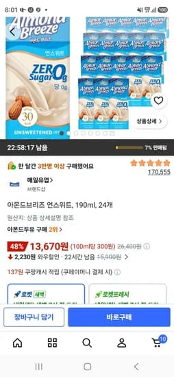 아몬드브리즈 언스위트, 190ml, 24개 (13,670원/무료)