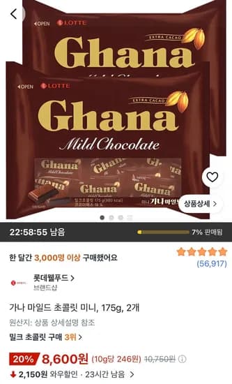가나 마일드 초콜릿 미니 175g 2개 (8,600원/무료)