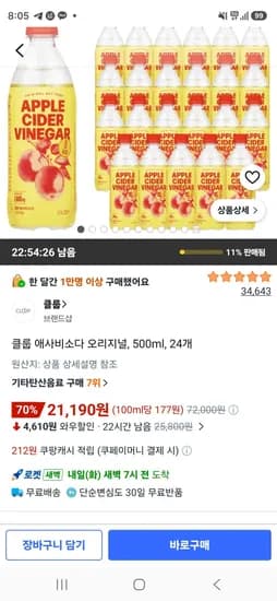 클룹 애사비소다 오리지널, 500ml, 24개 (21,190원/무료)