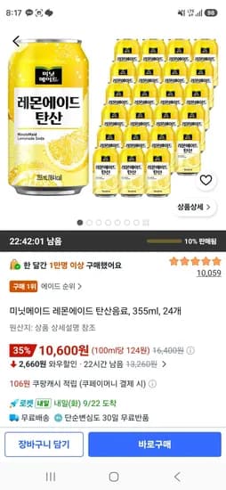 미닛메이드 레몬에이드 탄산음료, 355ml, 24개 (10,600원/무료)