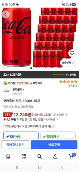 코카콜라 제로, 190ml, 30개 (13,240원/무료)