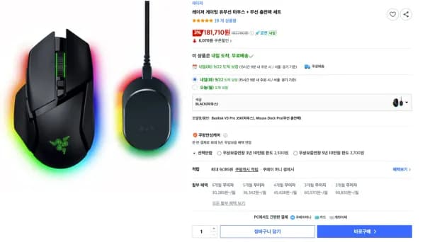 레이저 BASILISK V3 PRO 35K 무선독 세트
