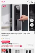 현대에이치티 무타공도어락 지문인식 푸시풀 TDL-P1102F (111,100원/무료)