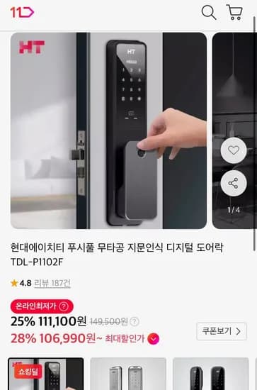 현대에이치티 무타공도어락 지문인식 푸시풀 TDL-P1102F