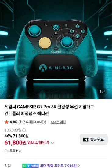 게임써 GAMESIR G7 Pro 8K 천왕성 무선 게임패드 컨트롤러 에임랩스 에디션