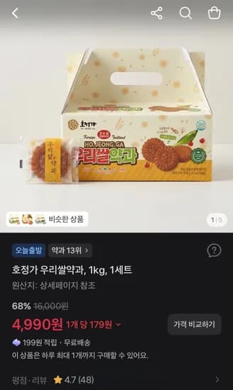 호정가 우리쌀약과, 1kg, 1세트 (4,989원/무료)