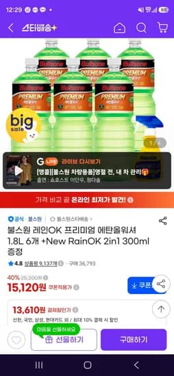 불스원 레인OK 프리미엄 에탄올워셔 1.8L 6개 +New RainOK 2in1 300ml 증정 (13,610원/무료)