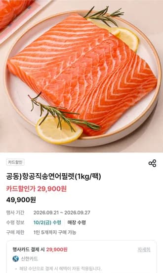 연어필렛 1kg (신한카드만) (29,900원/무료)