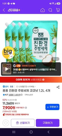 퐁퐁 친환경 주방세제 코코넛 1.2L 4개 (7,650원/무료)