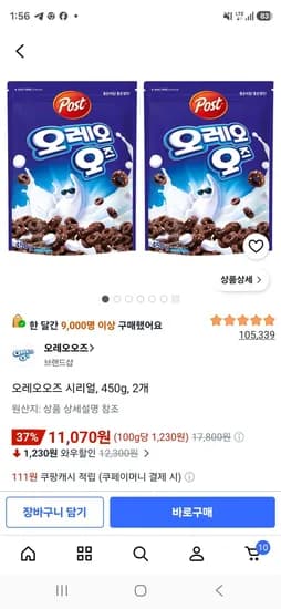 오레오오즈 시리얼 450g 2개 11,070원