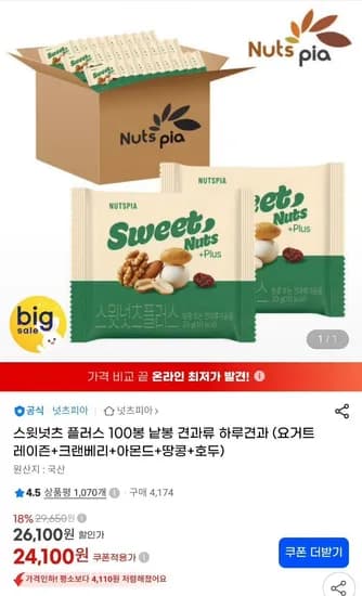 스윗넛츠 플러스 하루견과 100봉 20g