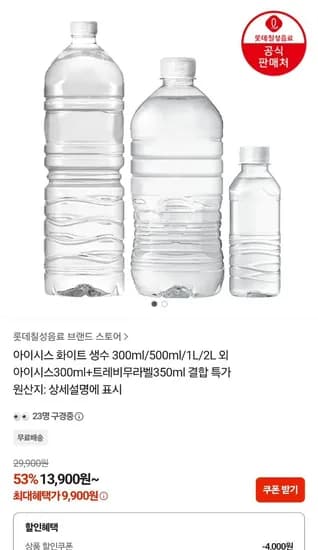 롯데 칠성 아이시스 생수 외 트레비 350ml 20페트