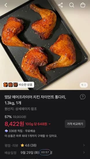 떴닭 에어프라이어 치킨 자이언트 통다리 1.3kg 1개