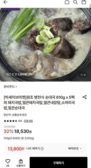 유비푸드 병천식 순대국 610g x 5팩 13,800원