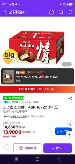 오리온 초코파이 48P 1872g 1박스 13,900원