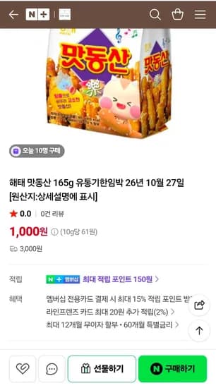 맛동산 165g