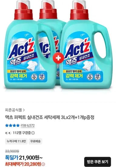 액츠 퍼펙트 실내건조 세탁세제 3L 3개
