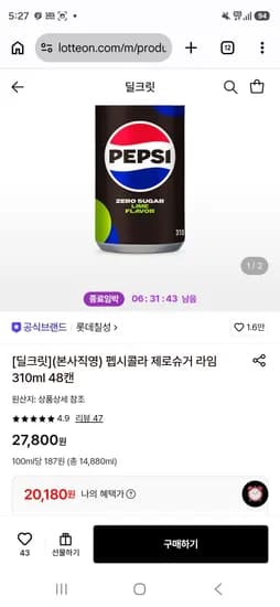 펩시콜라 제로슈거 라임 310ml 48캔 (20,180원/무료)