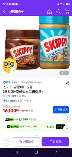 스키피 땅콩버터 2종 크리미 초콜릿스트라이프 16,100원