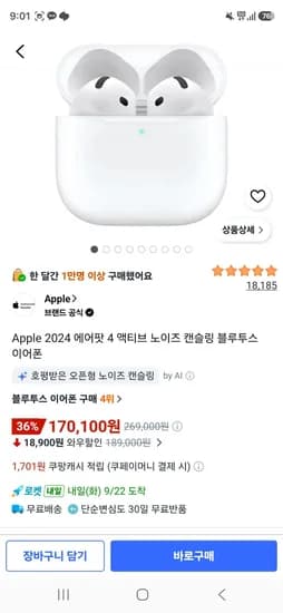 에어팟 4 액티브 노이즈 캔슬링