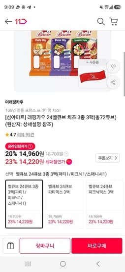 프랑스산 래핑카우 24벨큐브 치즈 3종 3팩(총72큐브)  (14,220원/무료)