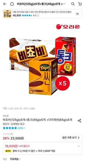 비쵸비 125g 5개 외 2종 19,035원