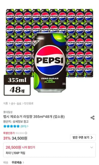 펩시 제로슈거 라임향 355ml x 48개 업소용