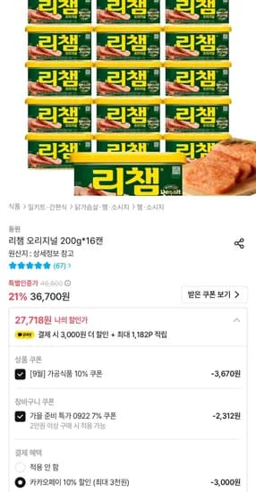 리챔 오리지널 200g 16캔
