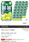 해태htb 포도봉봉 340ml 24개 (12,020원/무료)