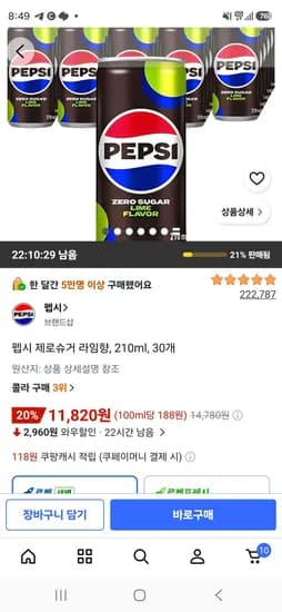 펩시 제로슈거 라임향 210ml 30개