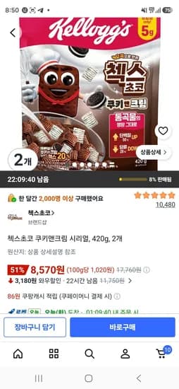 첵스초코 오곡으로 만든 쿠키앤크림 시리얼, 420g, 2개 (8,570원/무료)