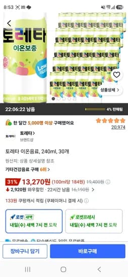 토레타 이온음료 240ml 30개 13,270원