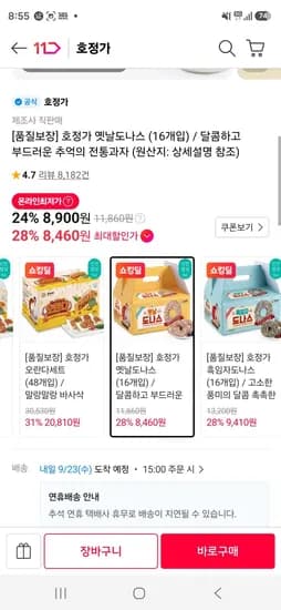 옛날도나쓰 16개
