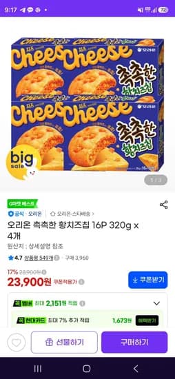 오리온 촉촉한 황치즈칩 16P 320g 4개
