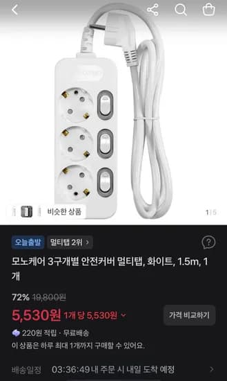 모노케어 3구 개별 안전커버 멀티탭 화이트 1.5m 1개