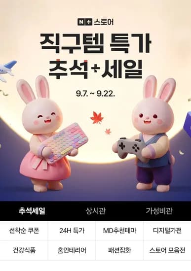 추석세일 쿠폰 +해외직구 쿠폰  (0원/무료)