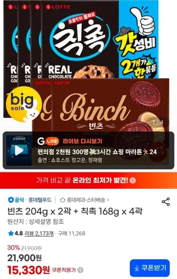 빈츠 204g x 2곽 외 1종