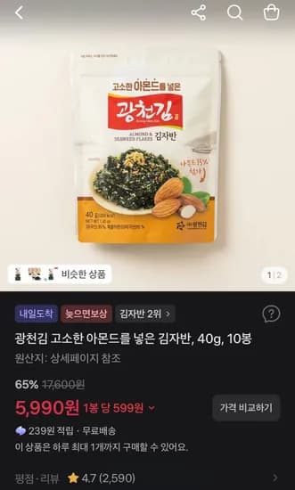 광천김 고소한 아몬드를 넣은 김자반, 40g, 10봉 (5,990원/무료)