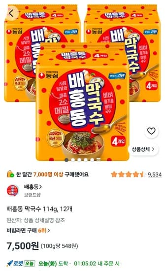 배홍동 막국수 114g 12개
