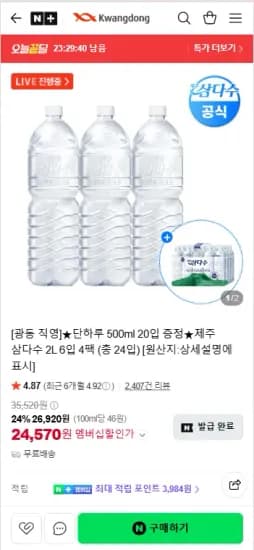 제주 삼다수 2L 24개 제주 삼다수 2L 24개