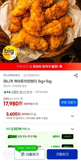 마니커 케이준치킨텐더 2kg