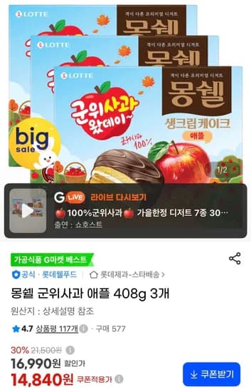 몽쉘 군위사과 애플 408g 3개