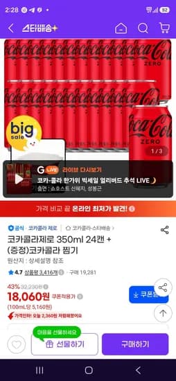 코카콜라 제로 350ml 24캔