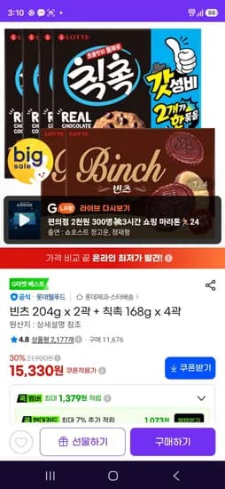 빈츠 204g x 2곽 외 칙촉 168g x 4곽 15,330원